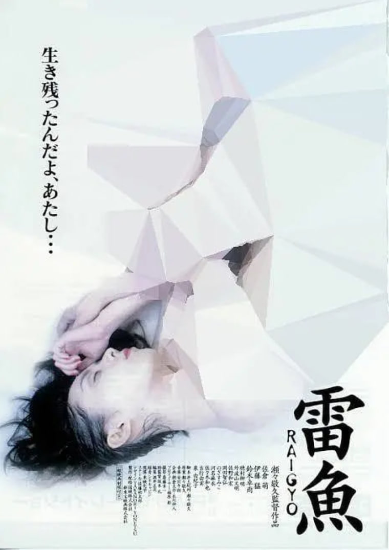 雷鱼(全集)