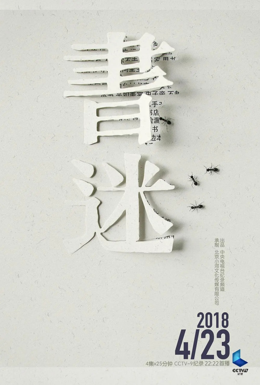 书迷(全集)