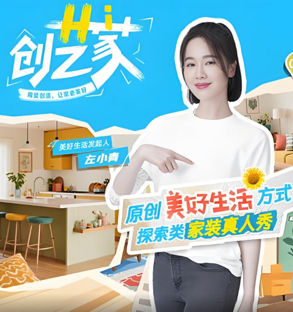 Hi 创艺家
