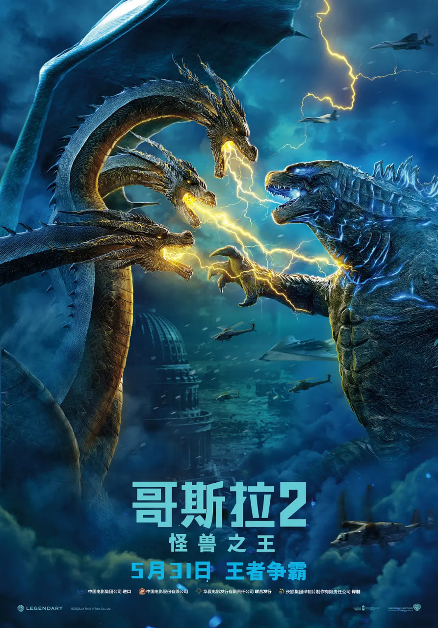 哥斯拉2：怪兽之王 粤语版(全集)