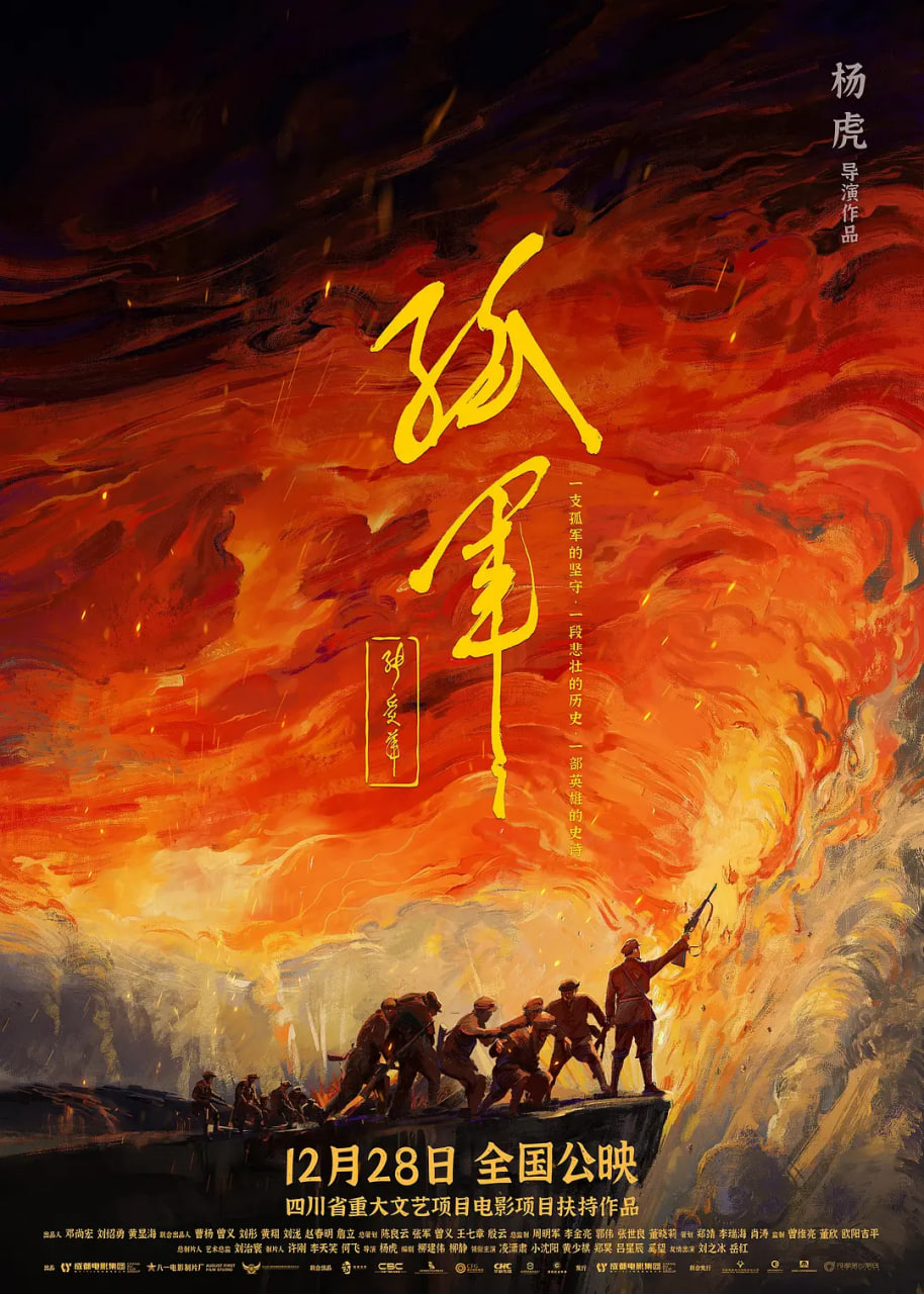 孤军(全集)