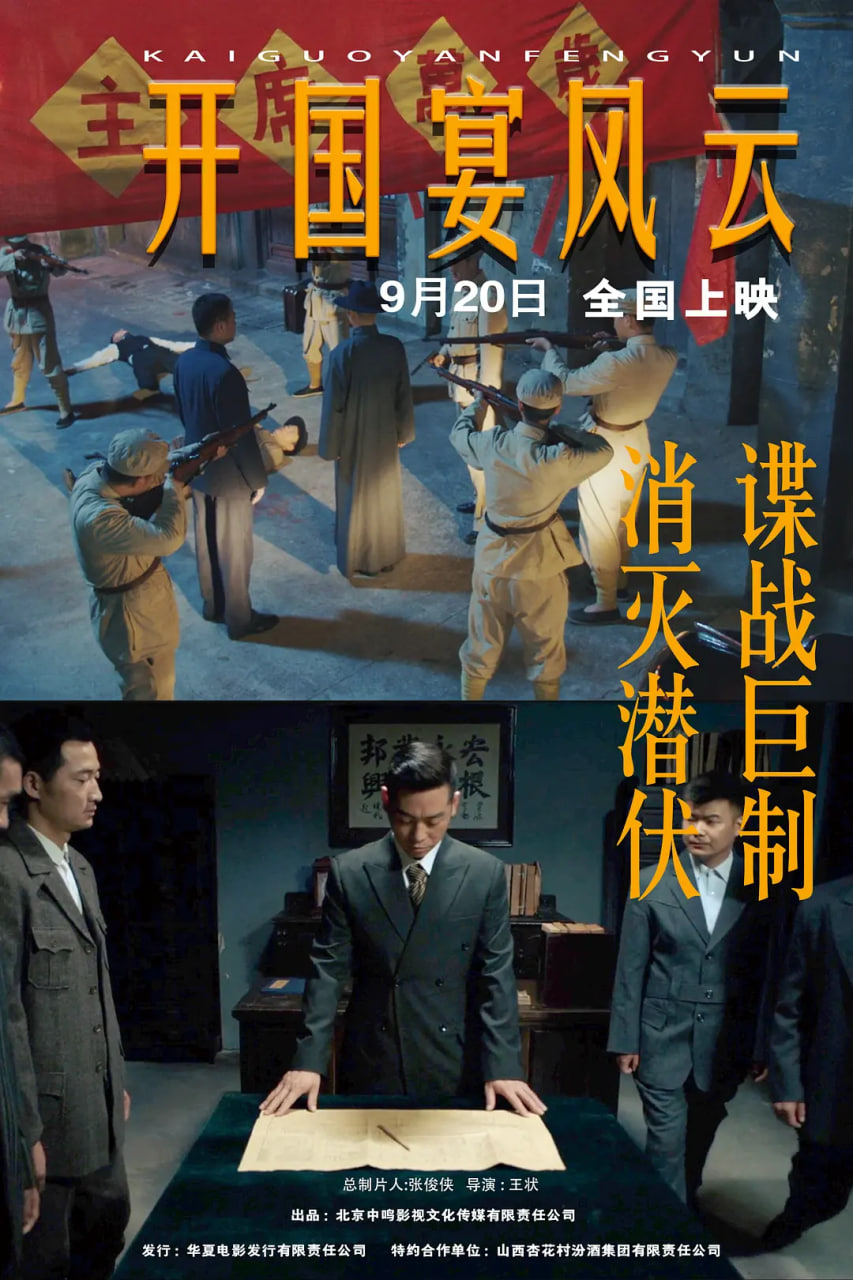开国宴风云(全集)