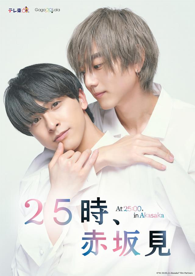 25时，赤坂见 第二季(全集)