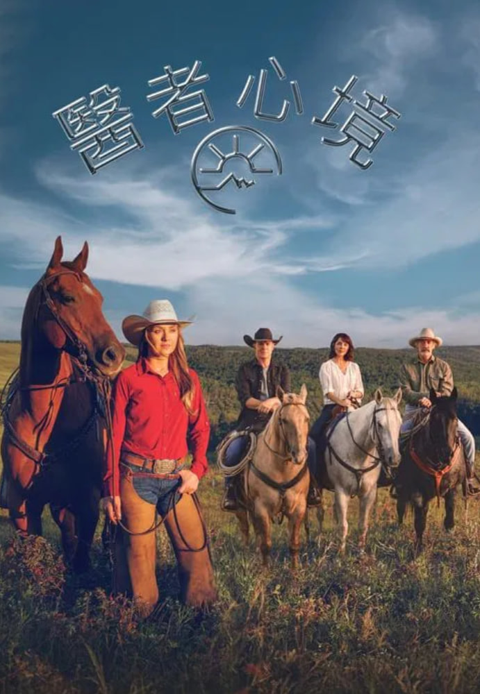 心灵之地 第十九季(全集)