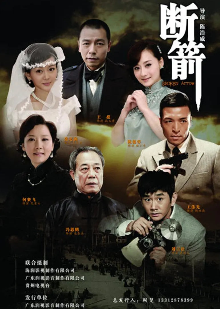 断箭(全集)