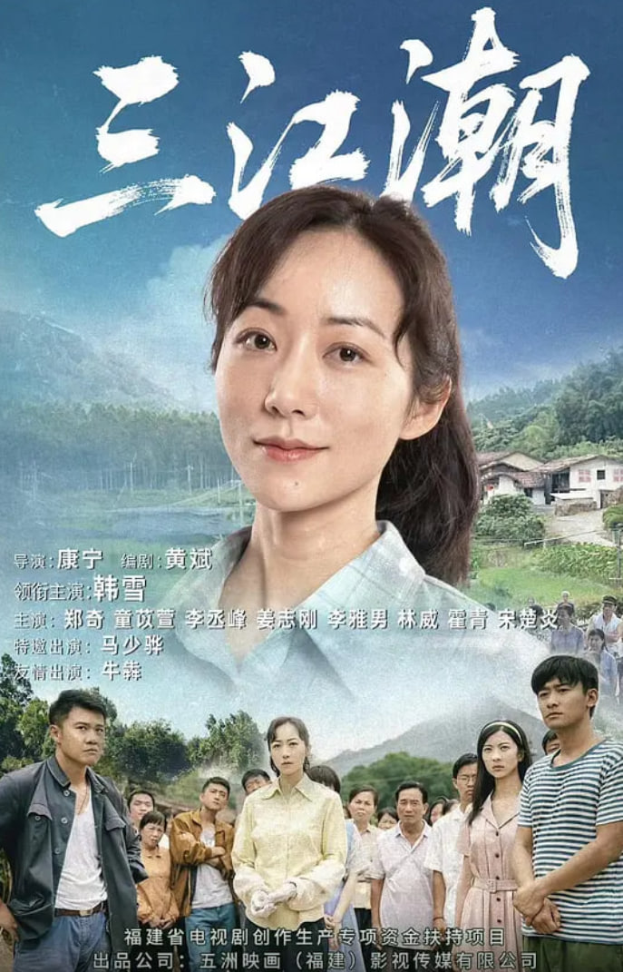 三江潮(全集)