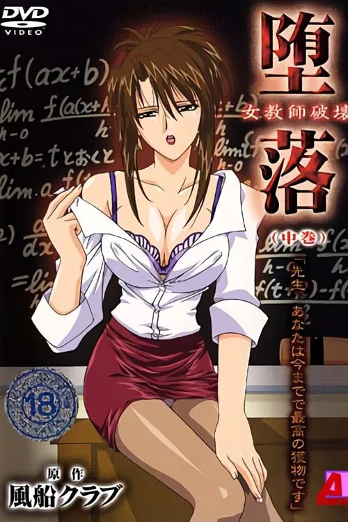 女教师破坏(全集)