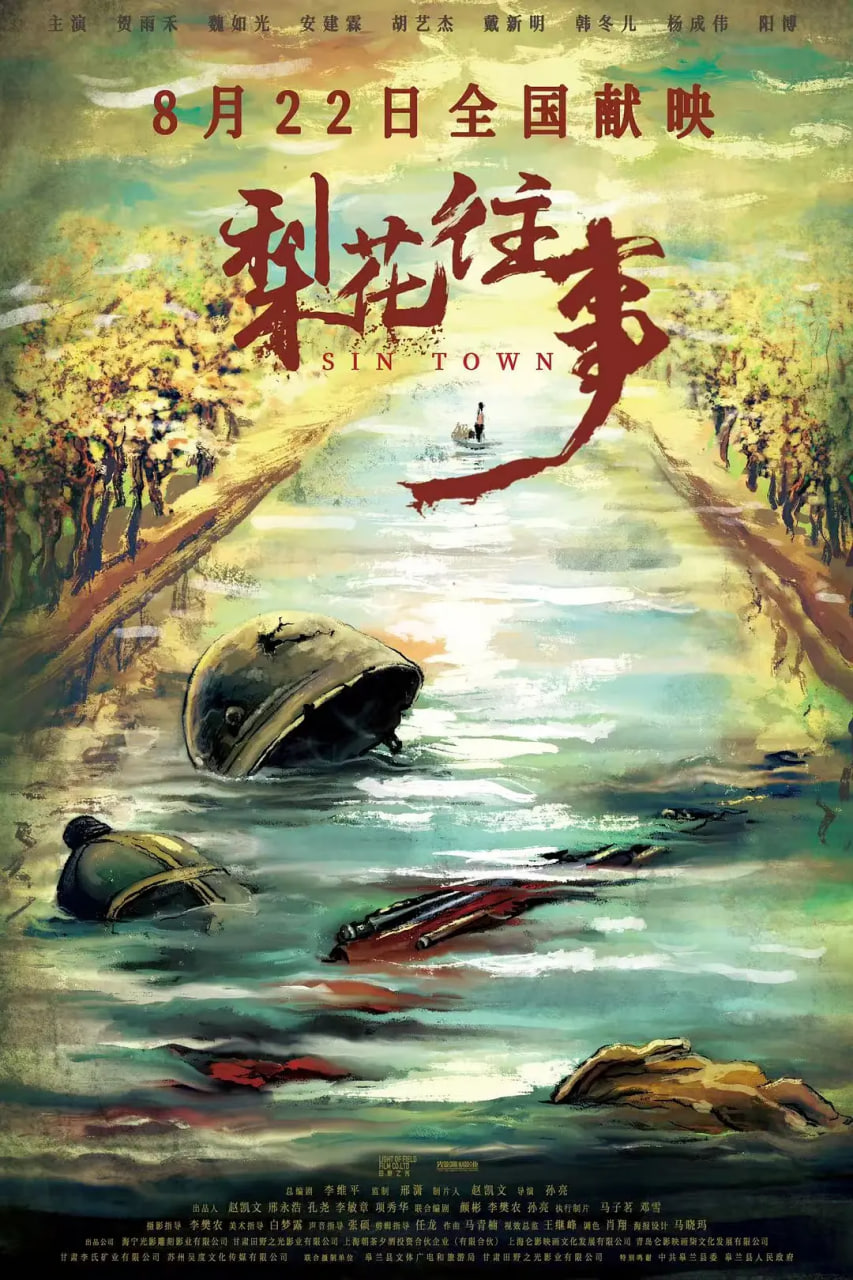 梨花往事(全集)