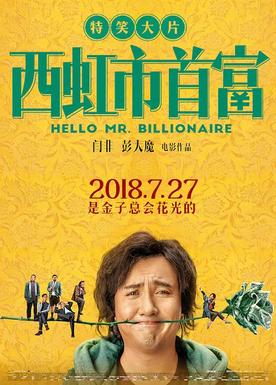 西红柿首富(全集)
