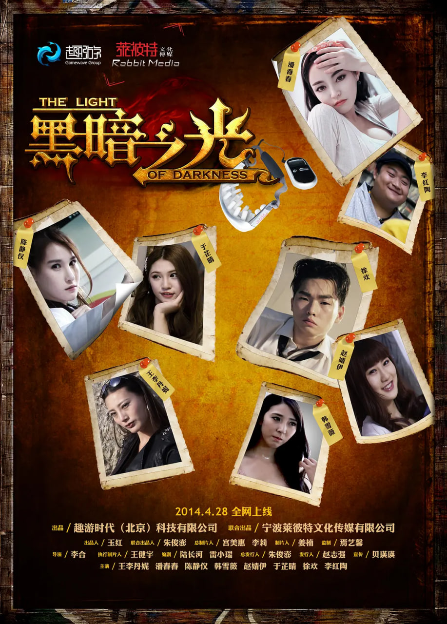 黑暗之光 2014(全集)