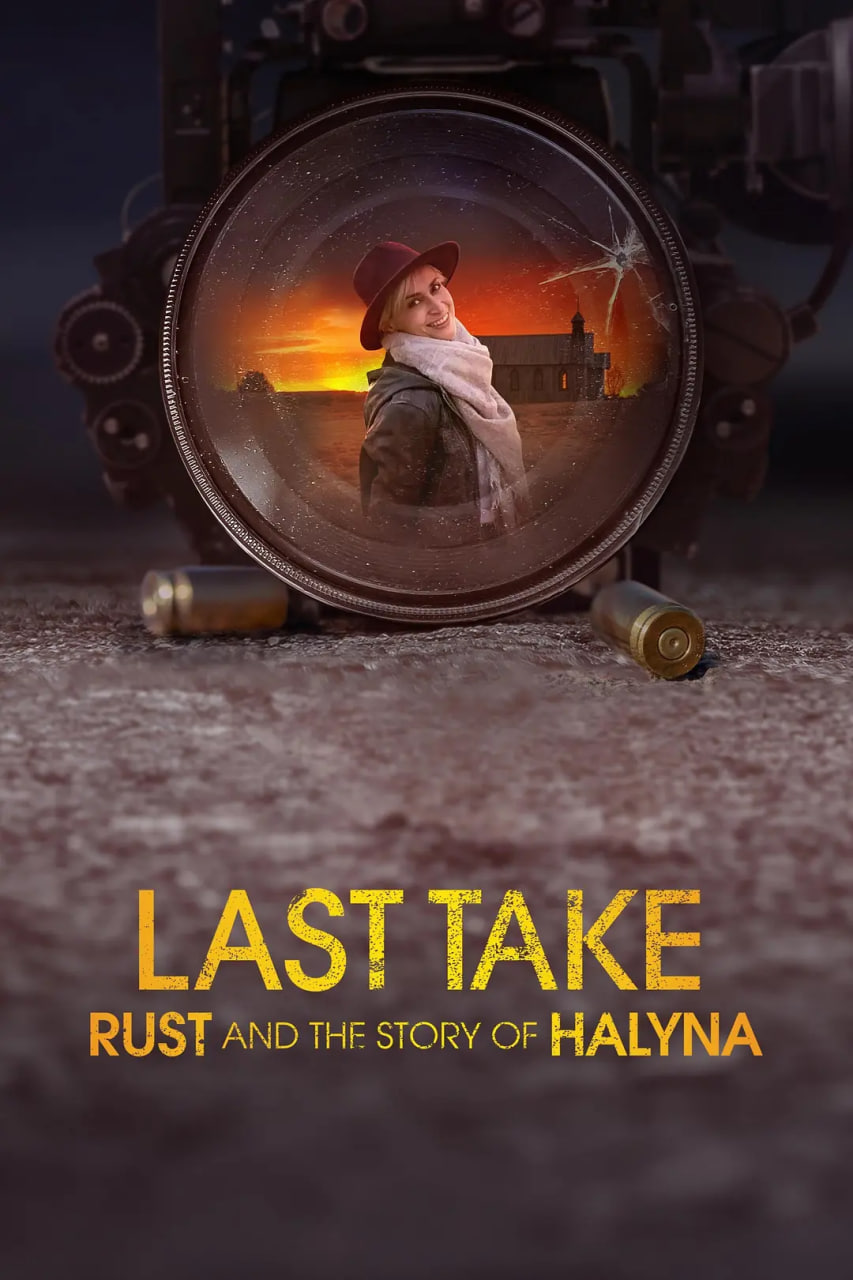 最后回顾：Rust和Halyna的故事(全集)