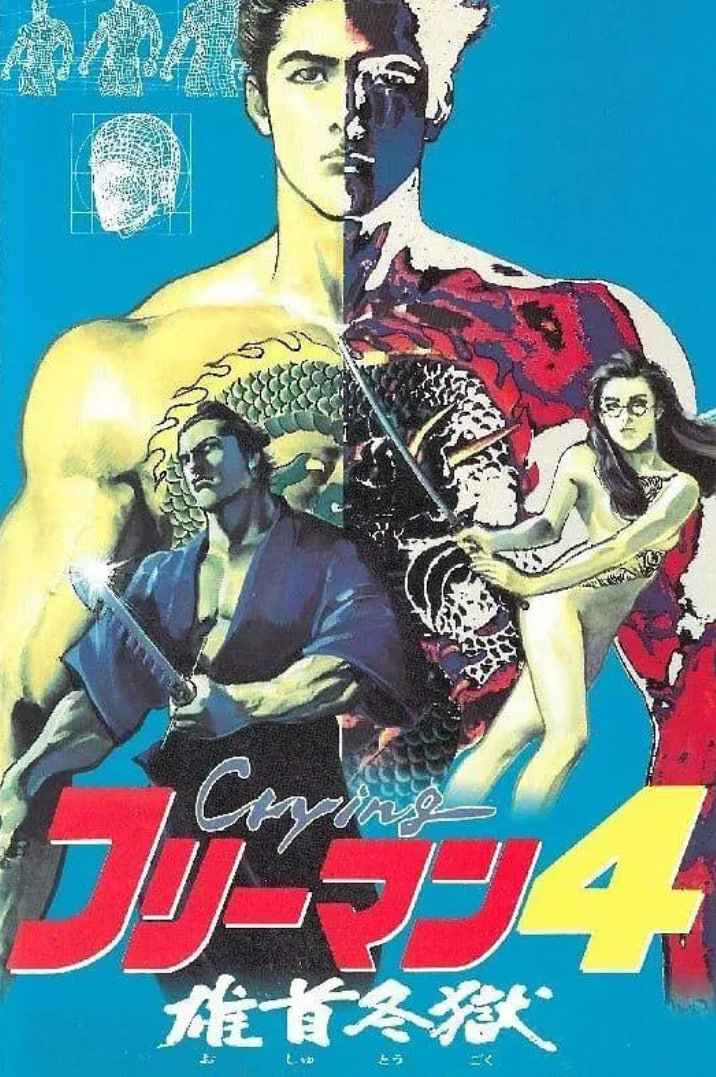 哭泣杀神4 雄首冬狱(全集)