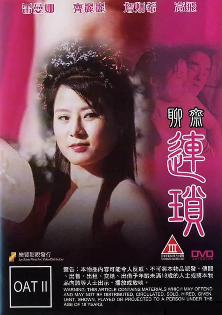 聊斋连锁(全集)