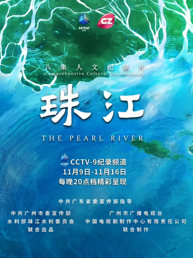 珠江(全集)