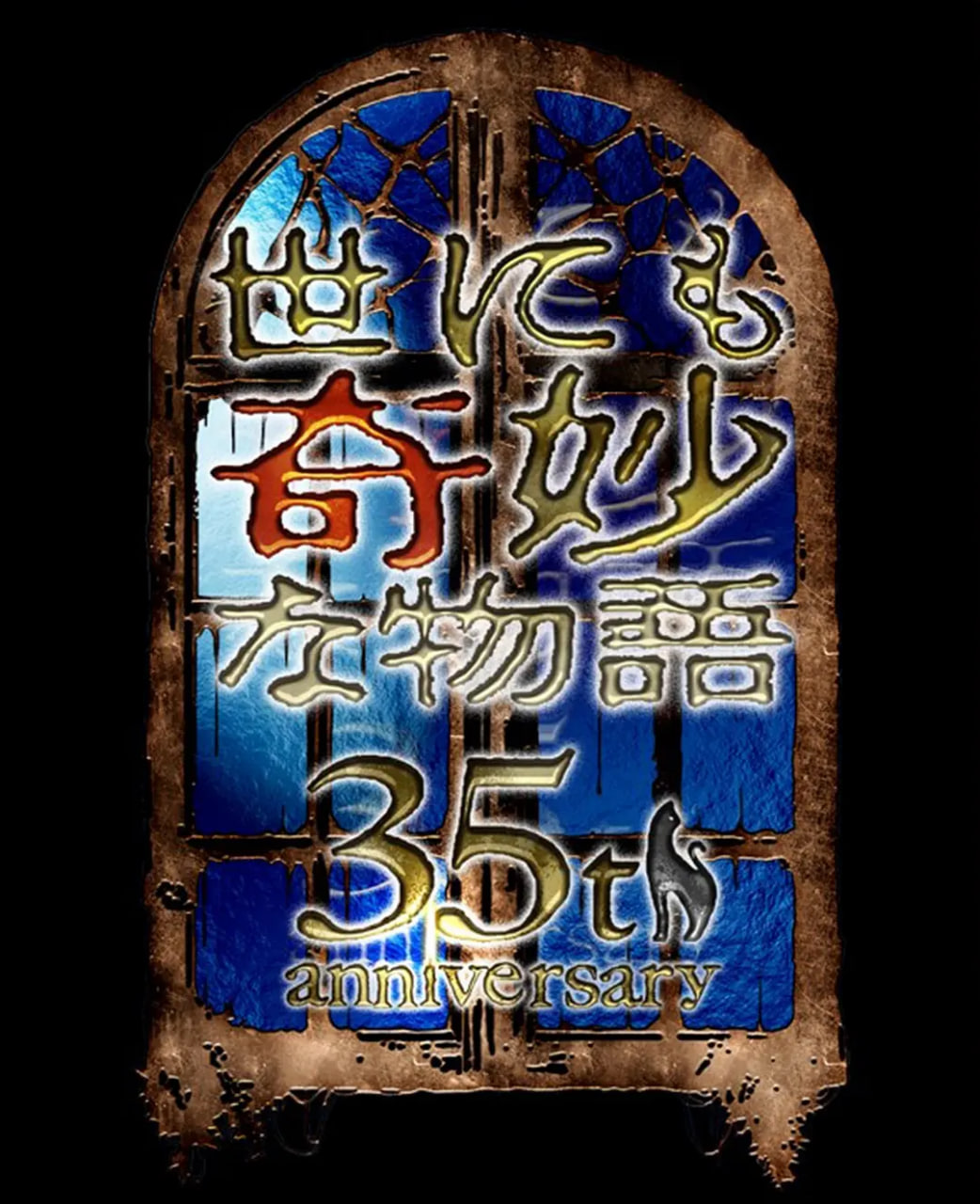 世界奇妙物语 35周年特别篇～传奇名作 秋季特别篇(全集)