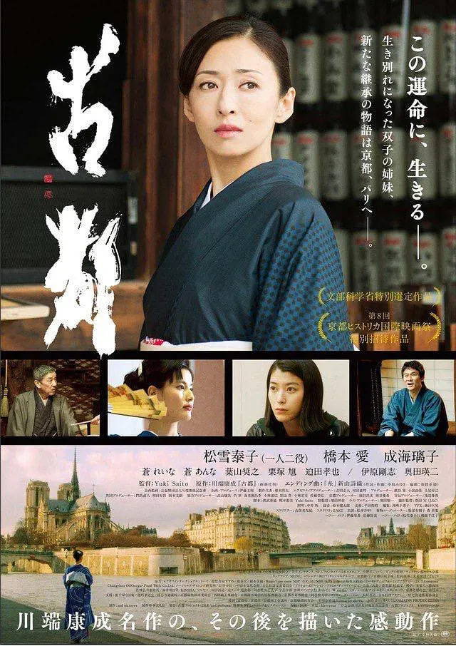 古都 2016(全集)