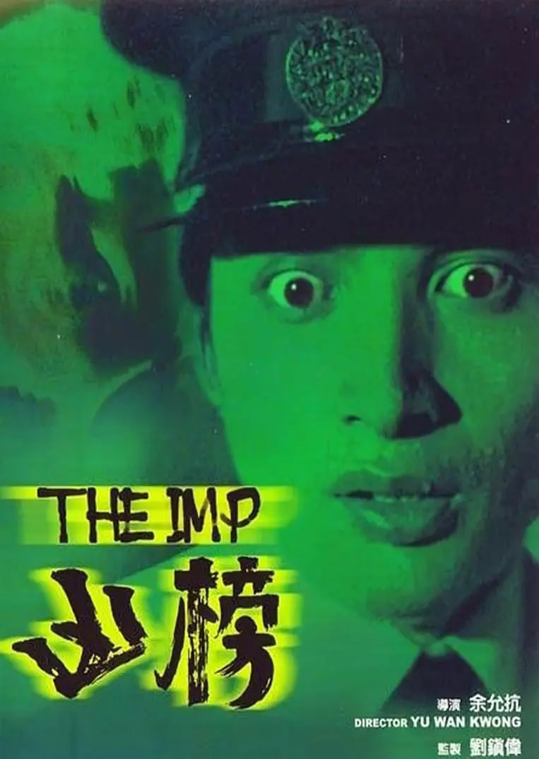 凶榜 粤语版(全集)