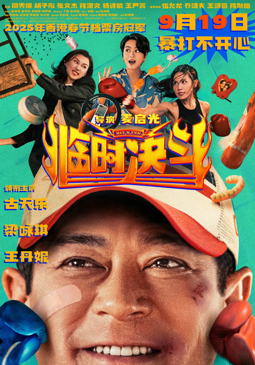 临时决斗 粤语版(全集)