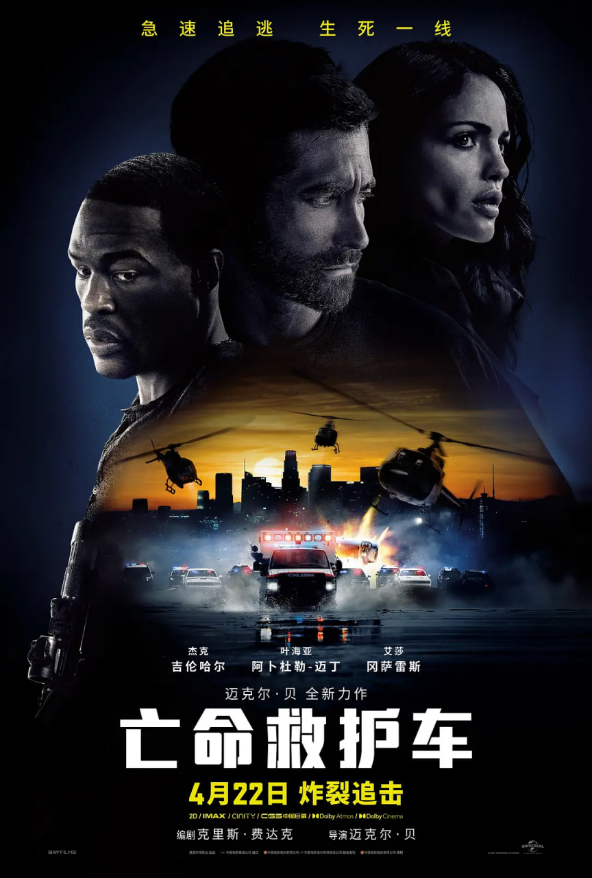 亡命救护车 国语版(全集)