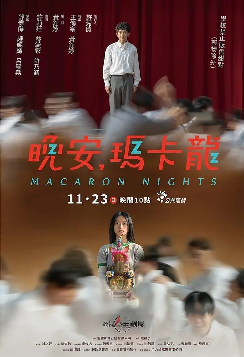 晚安，玛卡龙(全集)