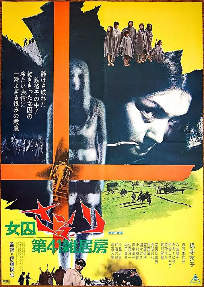 女囚蝎子：第41号女囚房(全集)