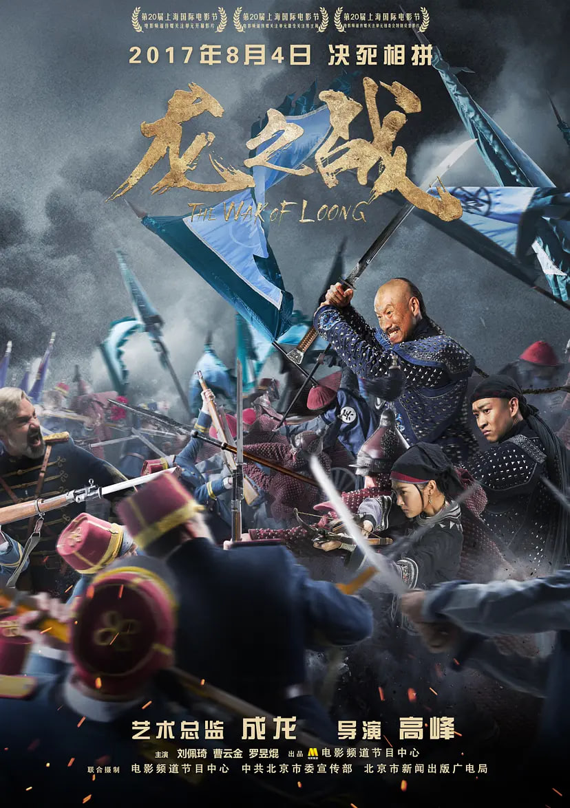 龙之战(全集)