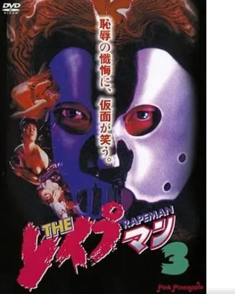 强奸男3(全集)
