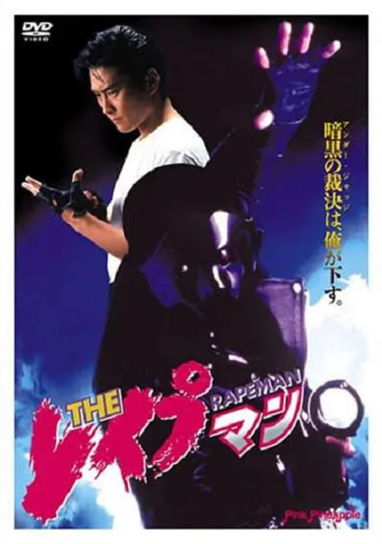 强奸男(全集)