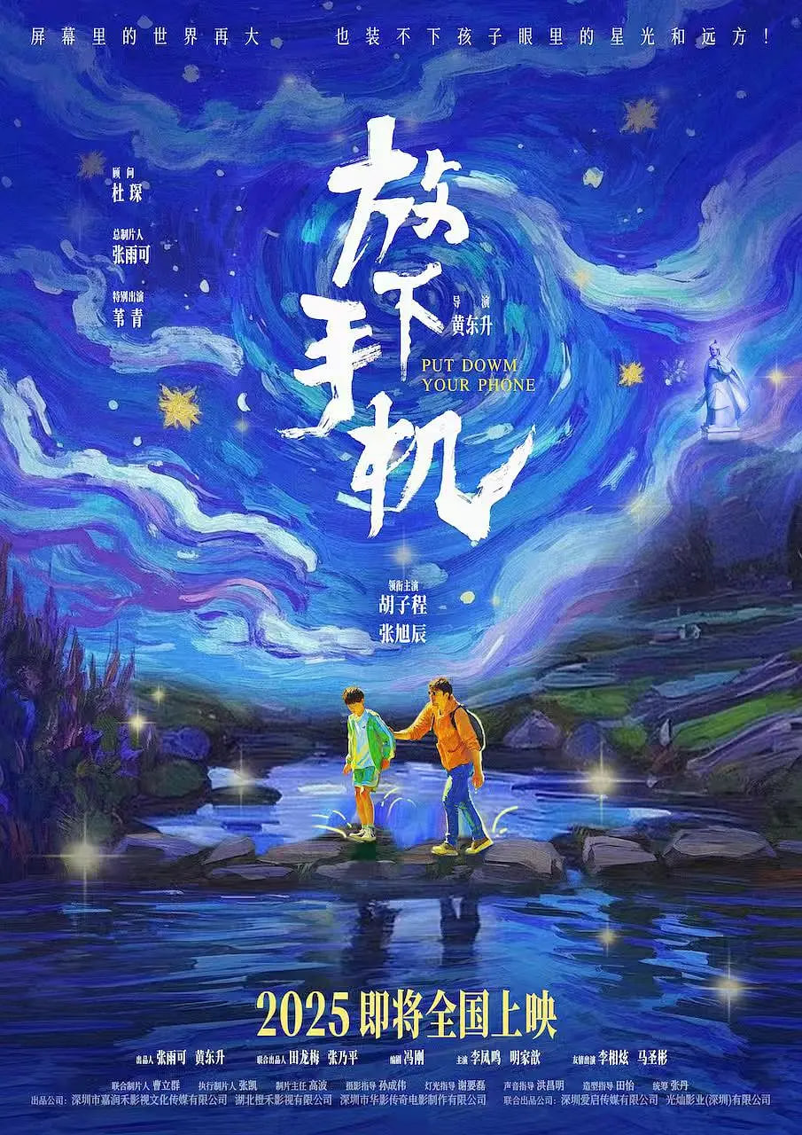 放下手机(全集)