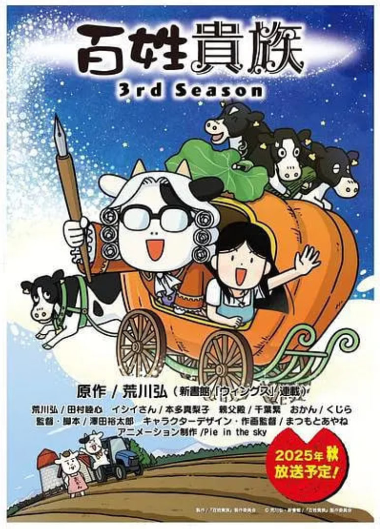百姓贵族 第三季(全集)