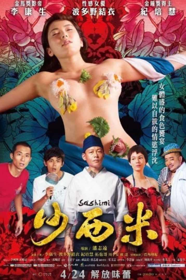沙西米(全集)