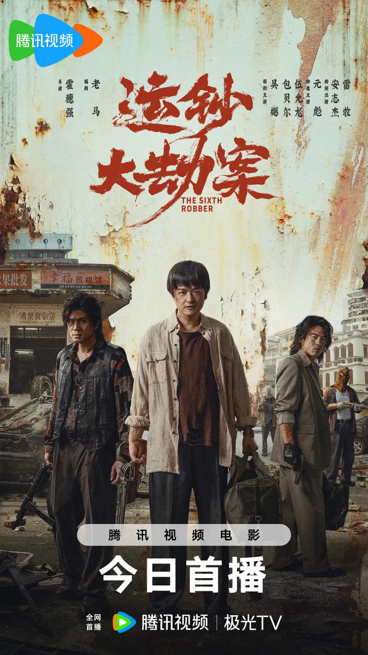 运钞大劫案(全集)