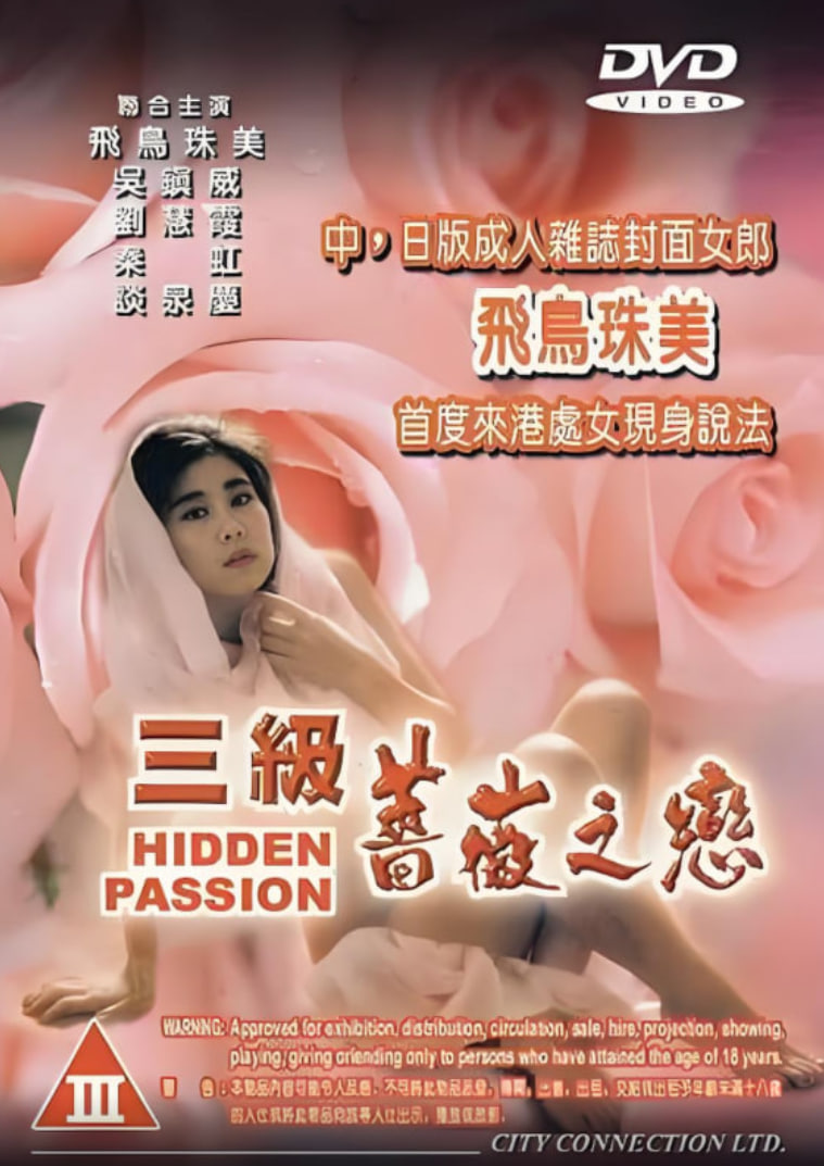 三级蔷薇之恋(全集)