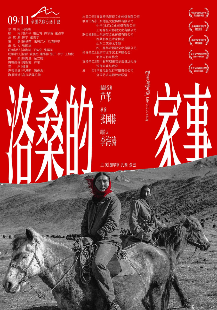 洛桑的家事(全集)