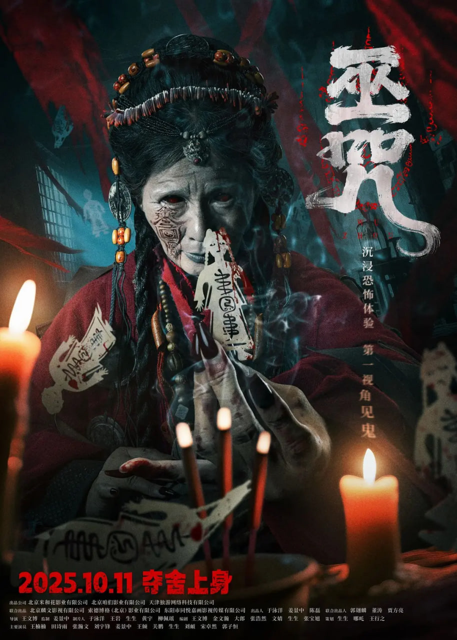 巫咒(全集)