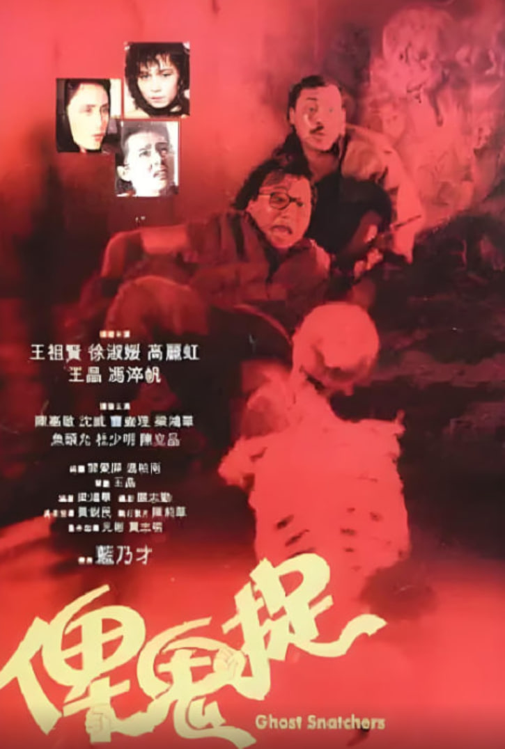 谁是鬼?(全集)