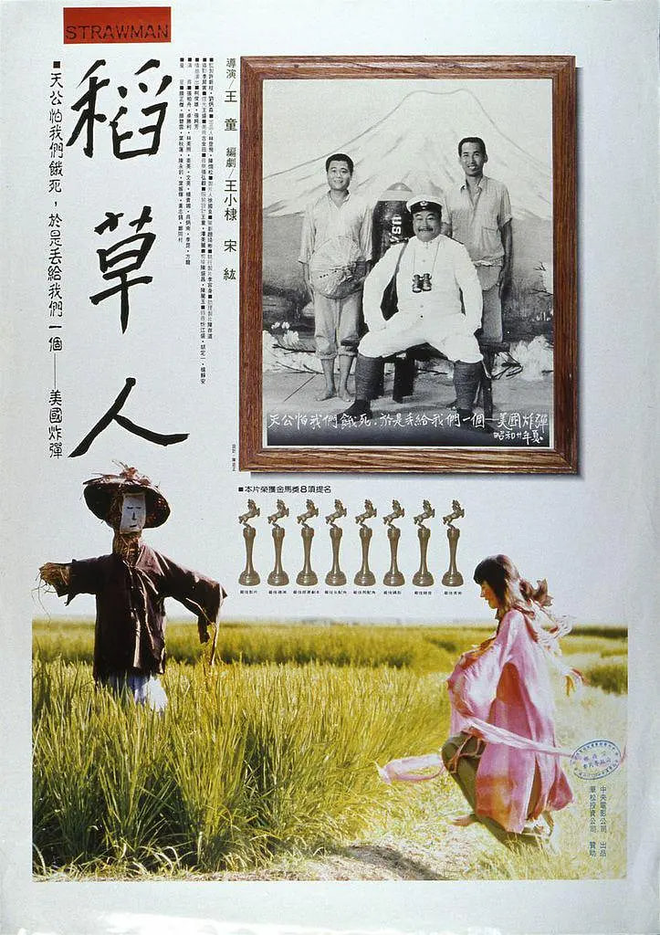 稻草人 1987(全集)