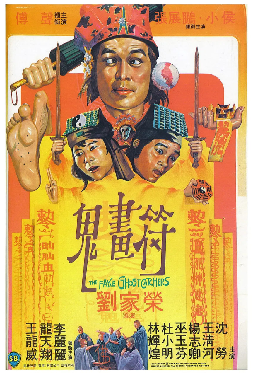 鬼画符 粤语版(全集)