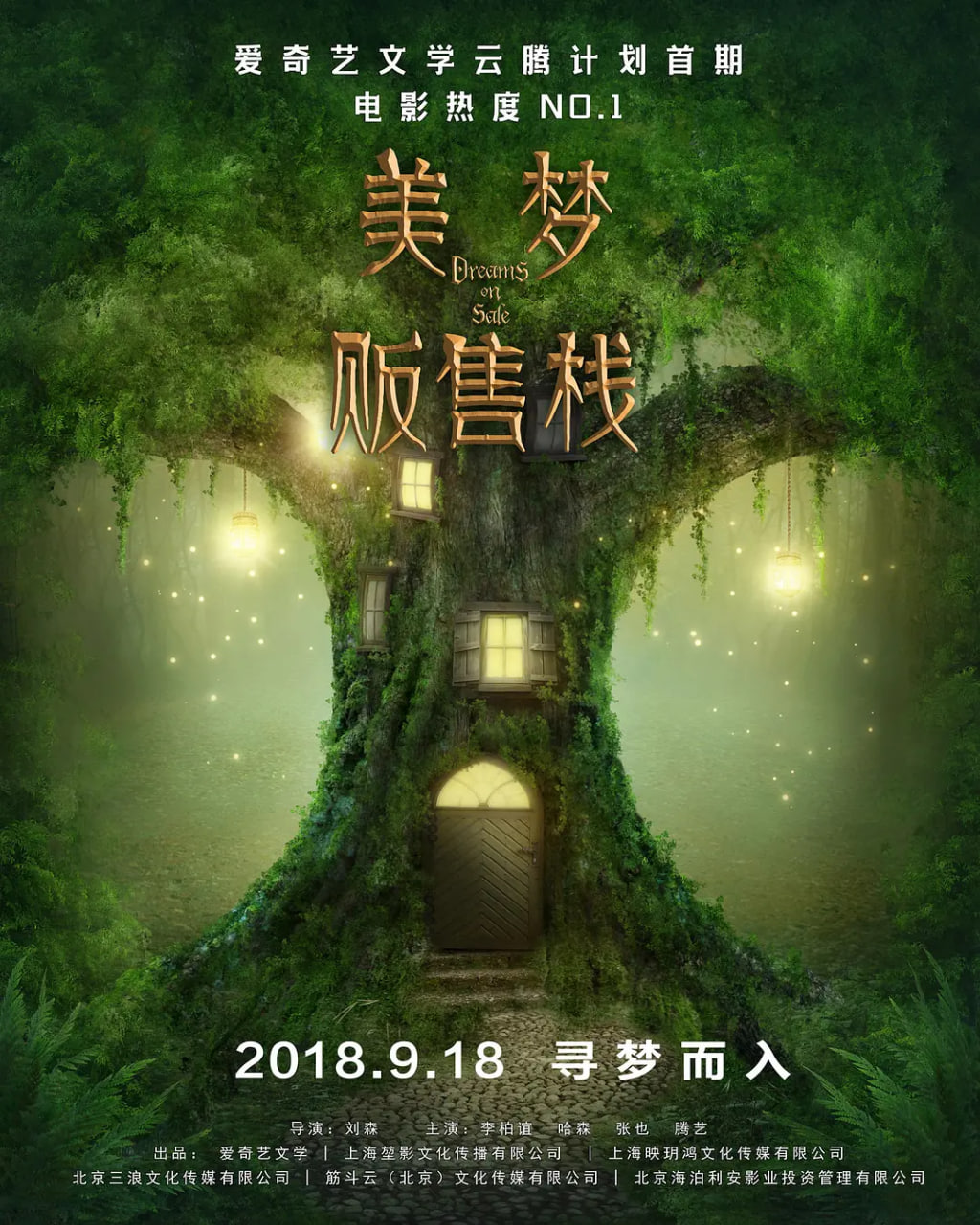 美梦贩售站(全集)