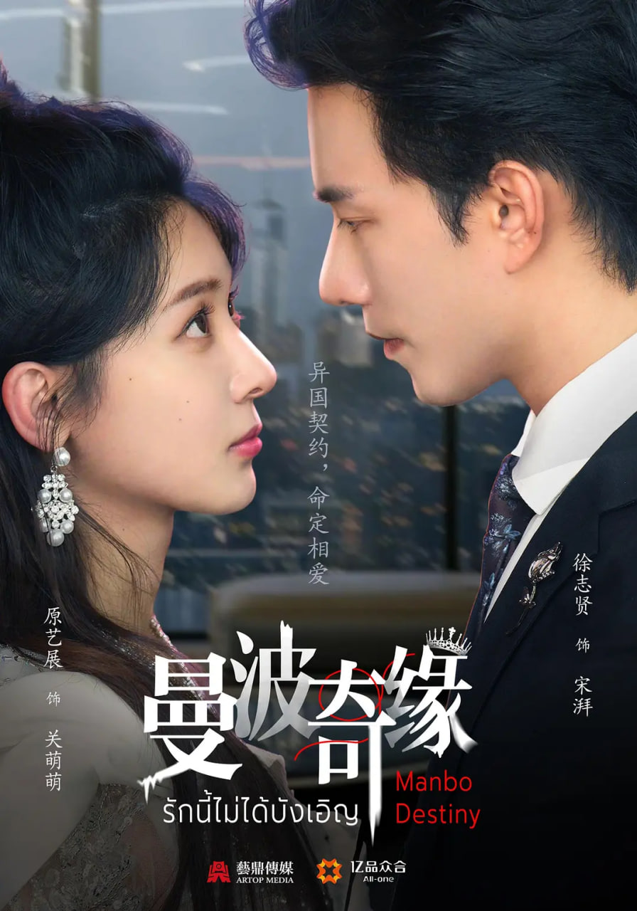 曼波奇缘(全集)