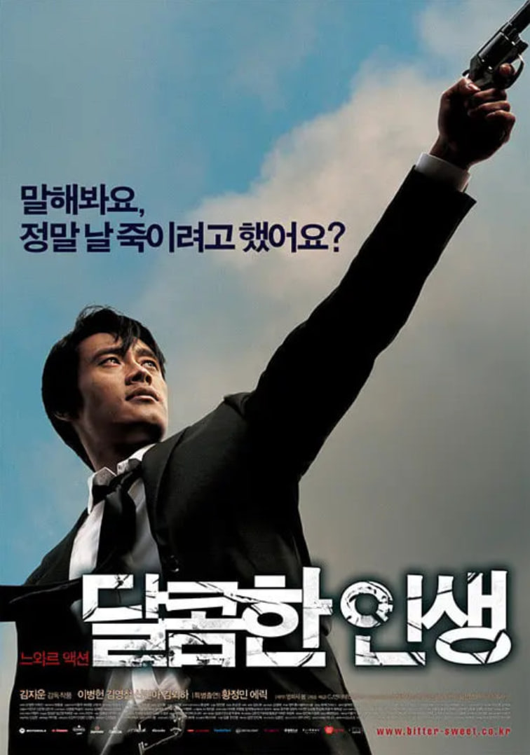 甜蜜的人生 2005(全集)