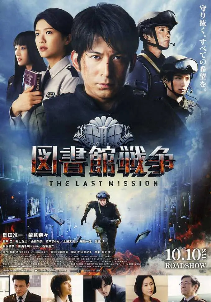 图书馆战争：最后的任务 2015(全集)
