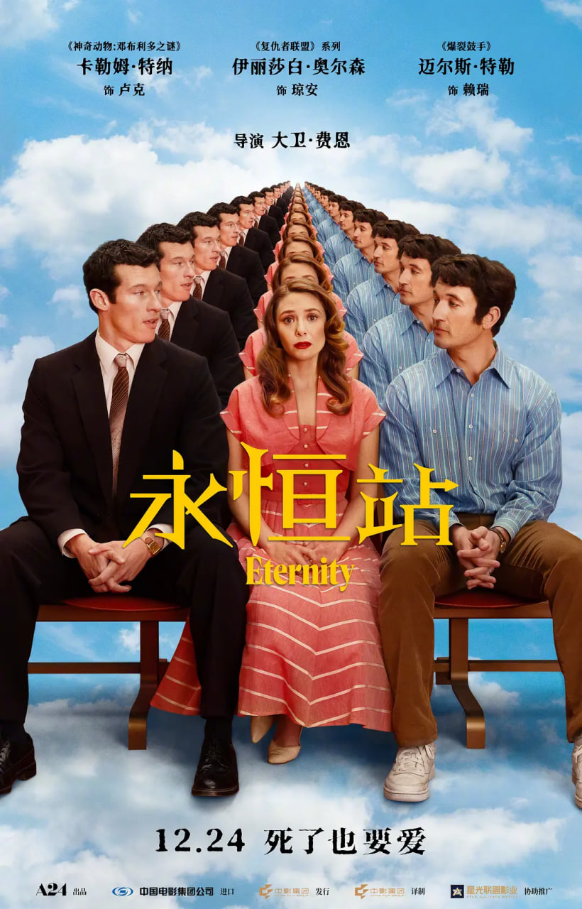 永恒站(全集)