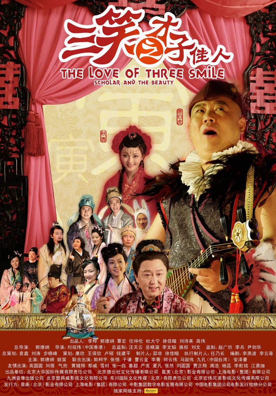 三笑之才子佳人(全集)