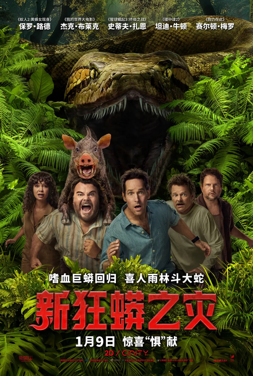 新狂蟒之灾(全集)