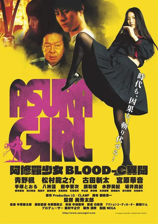 阿修罗少女 BLOOD-C 异闻(全集)