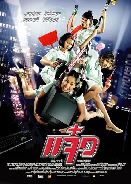 特務阿姐(全集)
