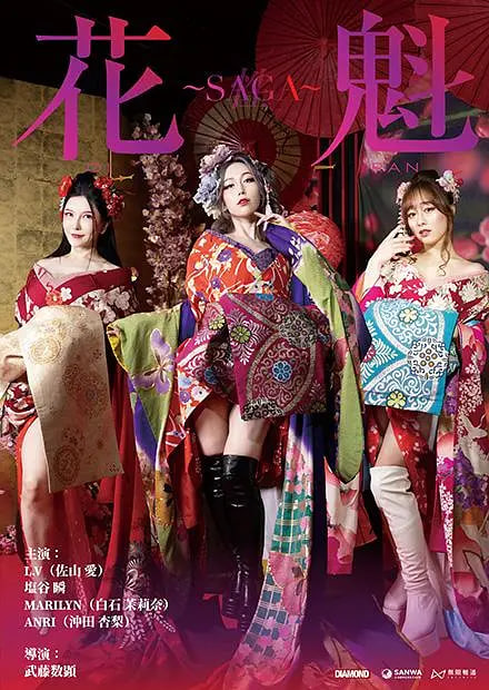 花魁～SAGA(全集)