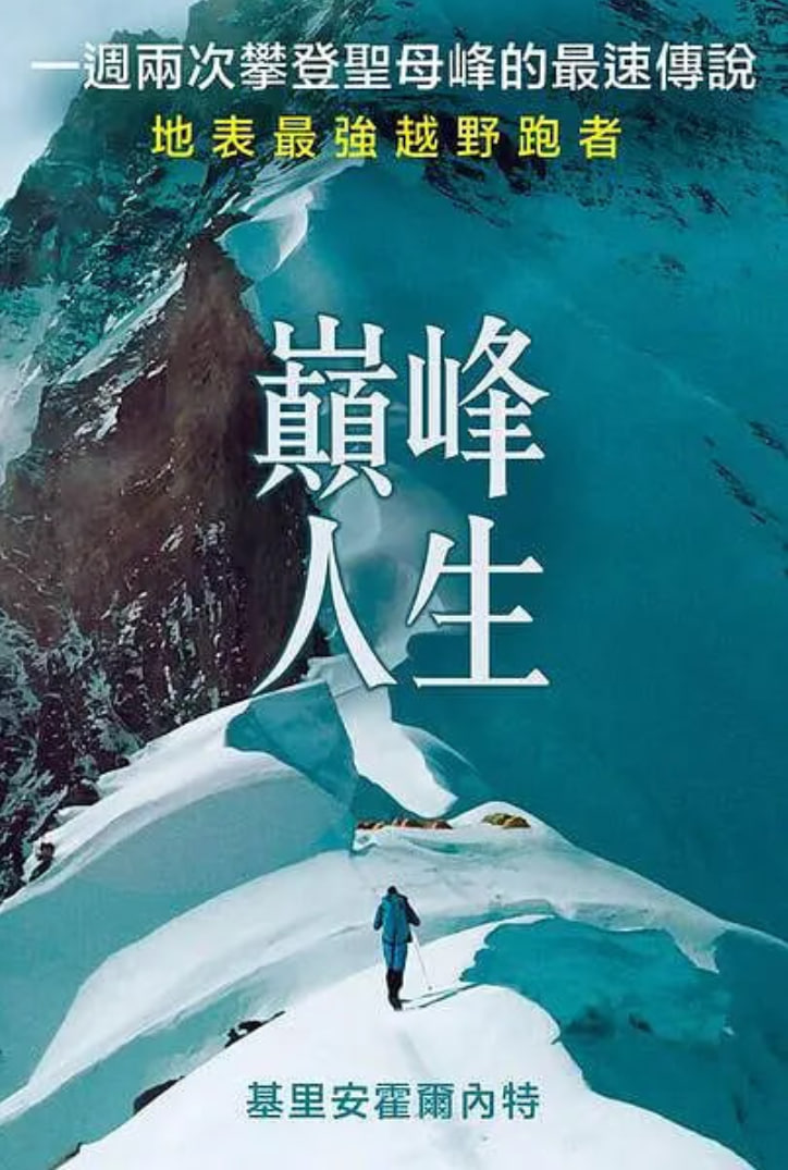 巅峰人生 2018(全集)