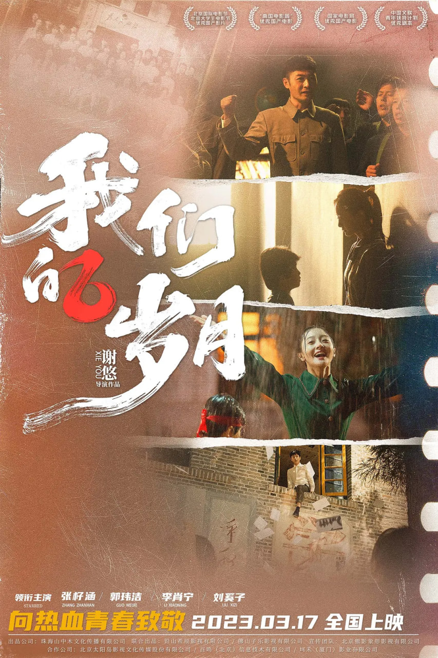 我们的岁(全集)